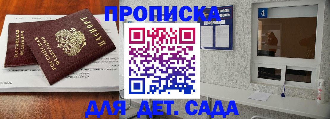 регистрация для дет. сада в Оренбурге