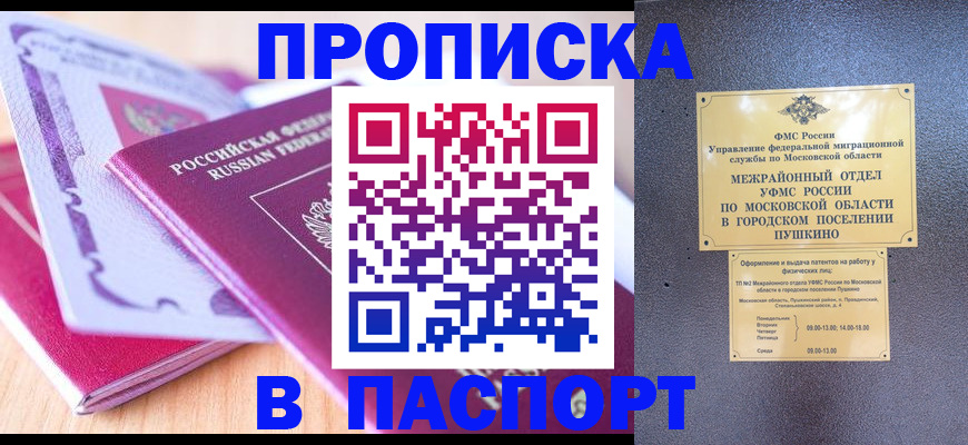 прописка законно в Оренбурге