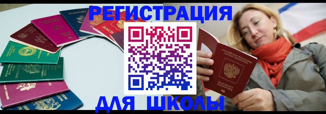 прописка в Оренбурге