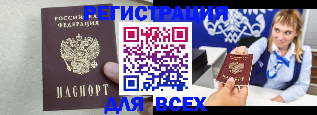 купить прописку в Оренбурге