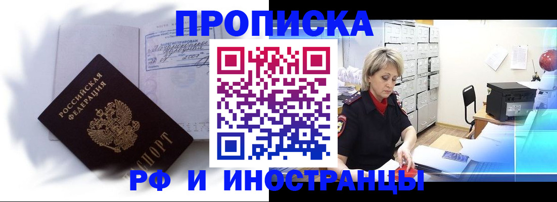 прописка регистрация в Оренбурге