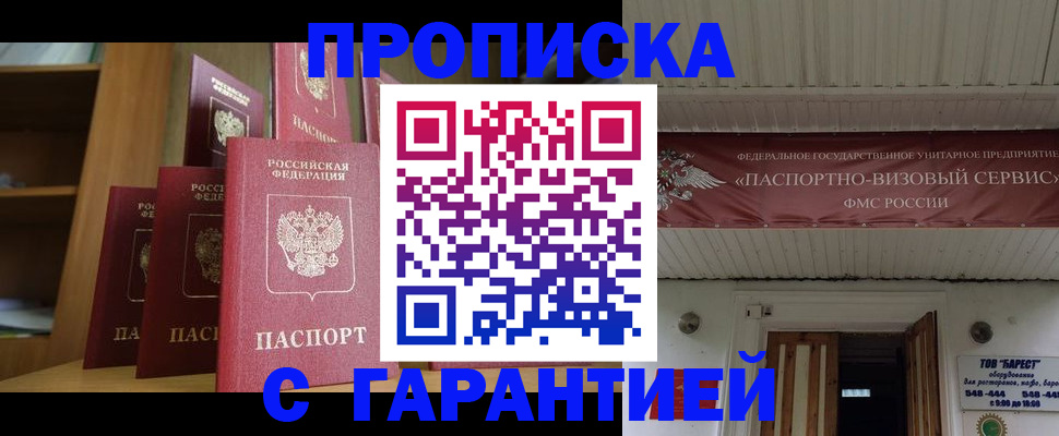 прописка регистрация в Оренбурге