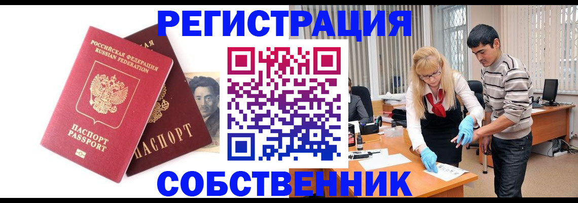 прописка гарантия в Оренбурге