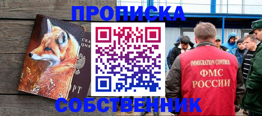 прописка паспорт в Оренбурге