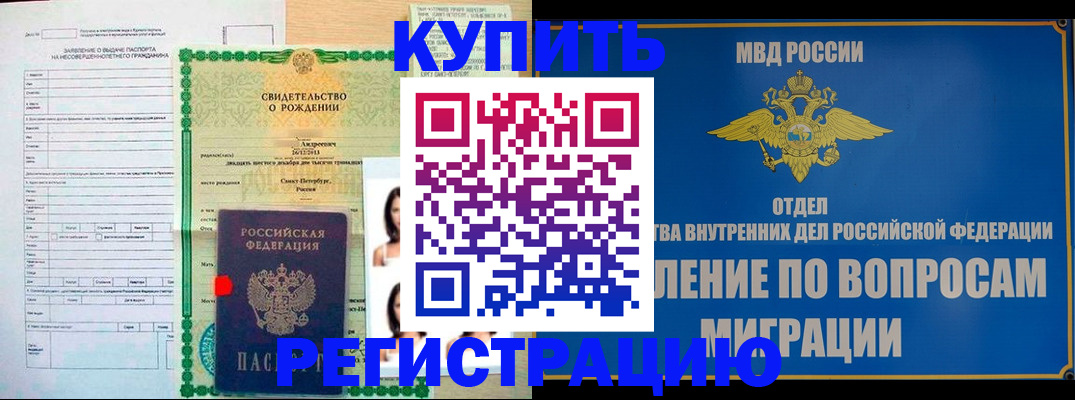 прописка паспорт в Оренбурге